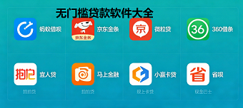 无门槛贷款软件大全