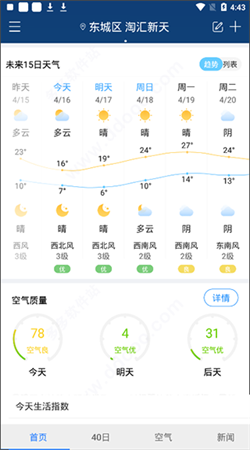 天气早知道下载安装截图4