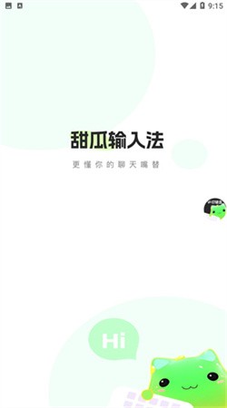 甜瓜输入法官方截图1