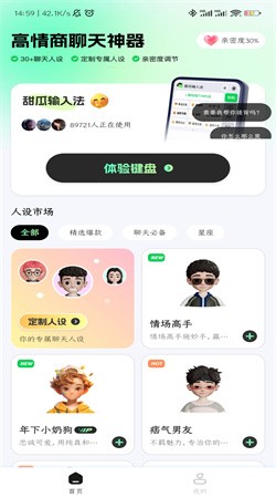 甜瓜输入法官方截图3