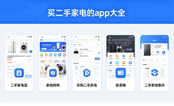 买二手家电的app大全