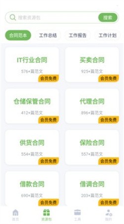 番茄文库app官方版下载安装截图2