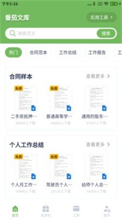 番茄文库app官方版下载安装