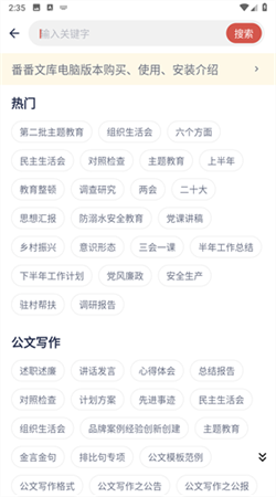 番茄文库app官方版下载安装