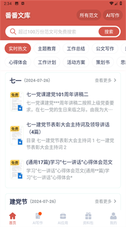 番茄文库app官方版下载安装截图4