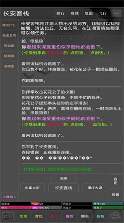 江湖岁月安卓版截图3