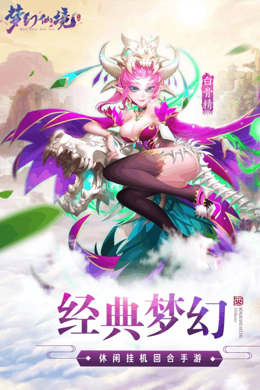 梦幻仙境手游截图2