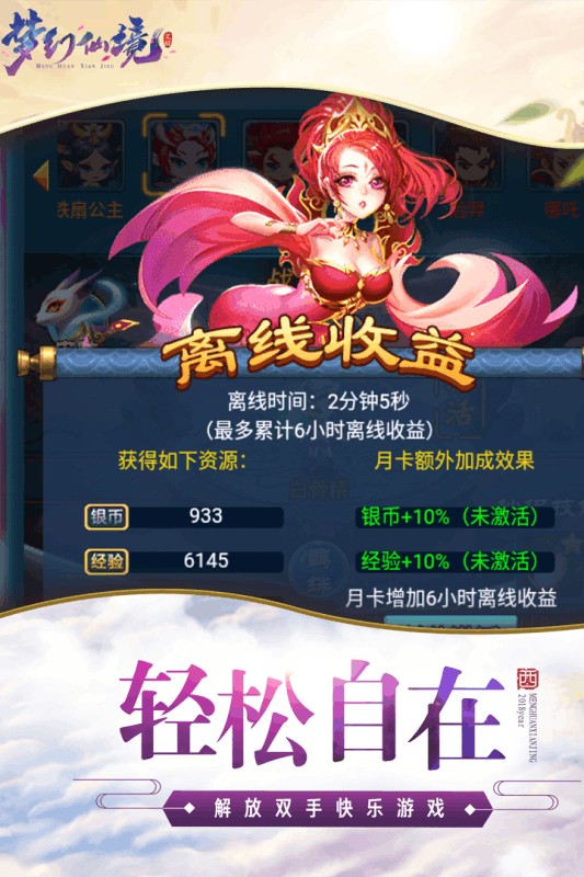 梦幻仙境手游截图5