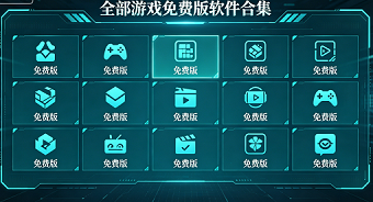 全部游戏破解版的软件