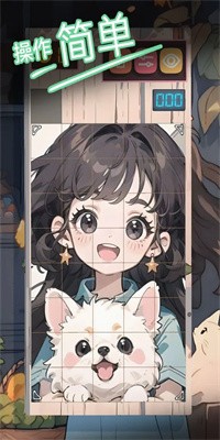 公主请拼图手游免费