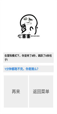 跨越障碍游戏安卓版