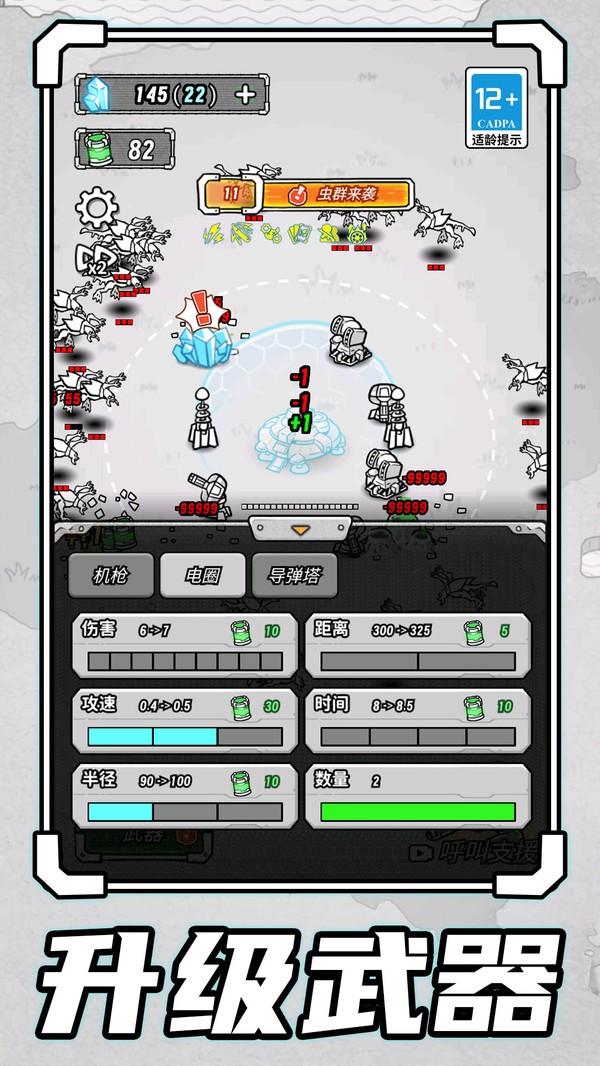 星际塔防殖民者游戏截图4