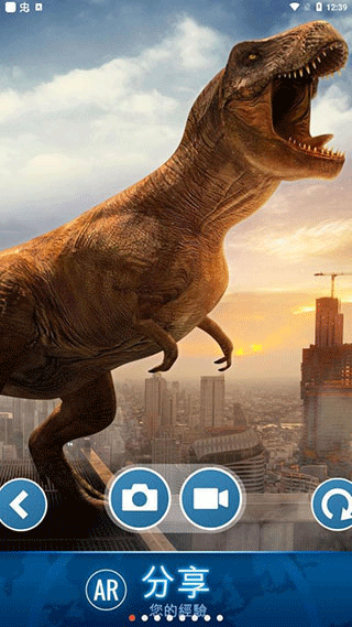 侏罗纪世界AliveAR版截图3
