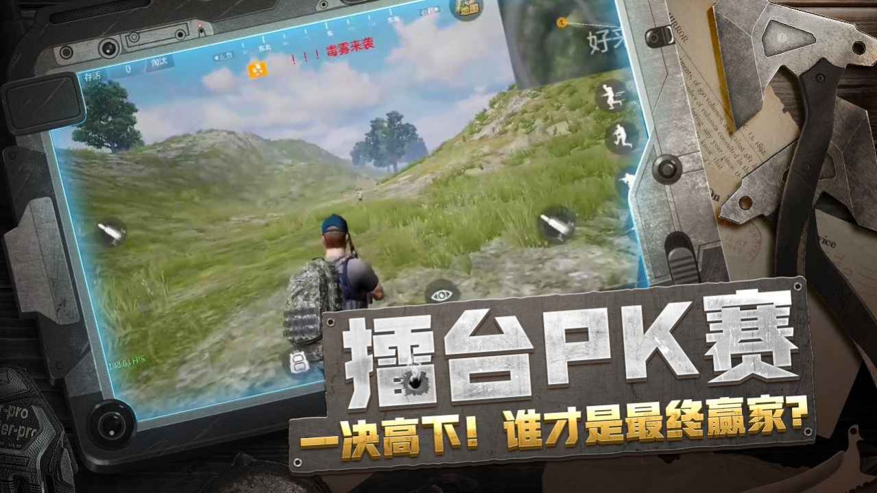 放逐游戏大逃杀九游礼包截图2