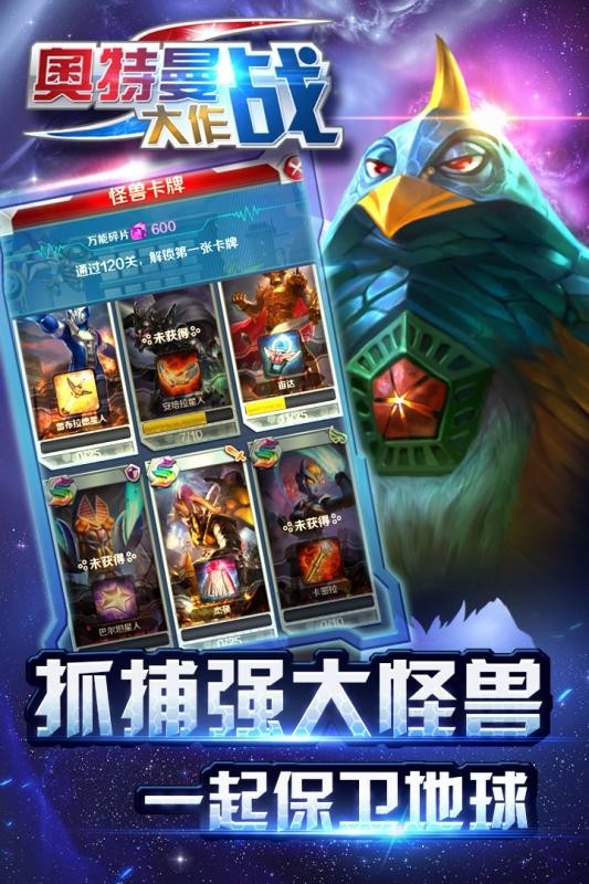 奥特曼大作战官方版截图5