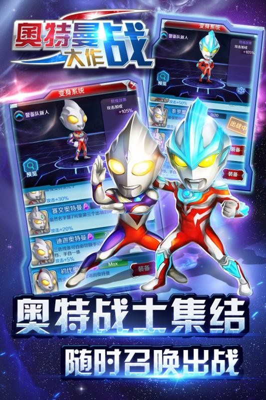 奥特曼大作战官方版截图3