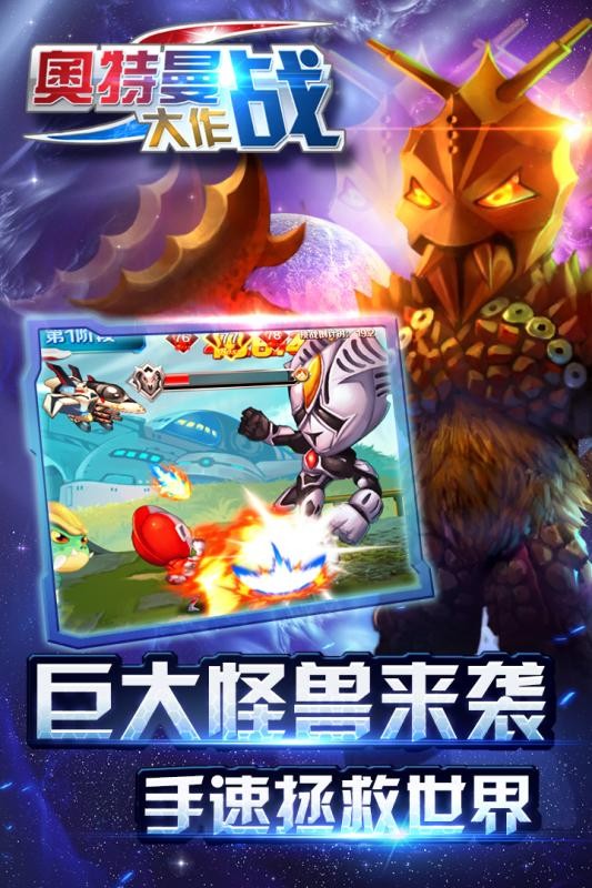 奥特曼大作战官方版截图2