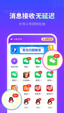 分身大师app官方截图3