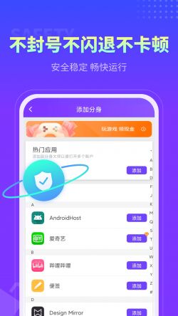 分身大师app官方