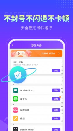 分身大师app官方截图1