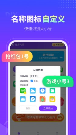 分身大师app官方截图2