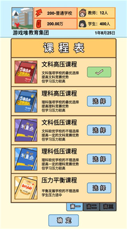 校长模拟器金币不减反增版