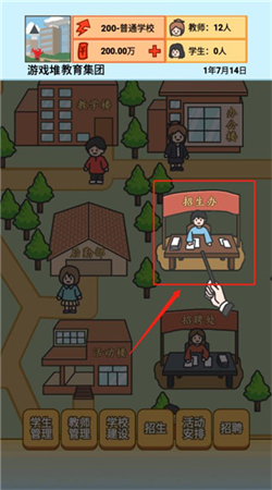 校长模拟器金币不减反增版