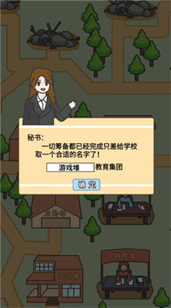 校长模拟器金币不减反增版