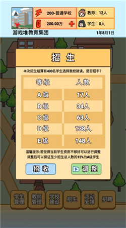 校长模拟器金币不减反增版