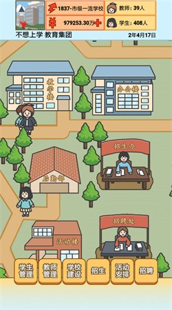 校长模拟器金币不减反增版截图1