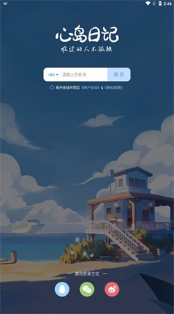 心岛日记app免费下载安装截图3