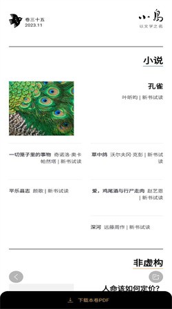 小鸟文学投稿平台官网截图1