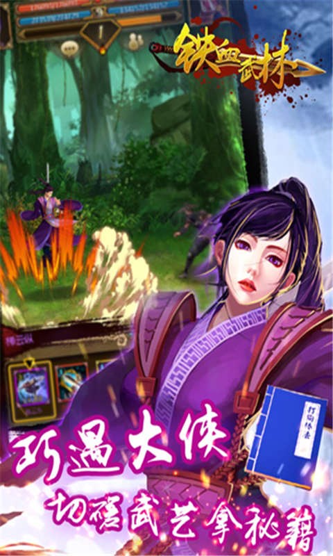 铁血武林截图3