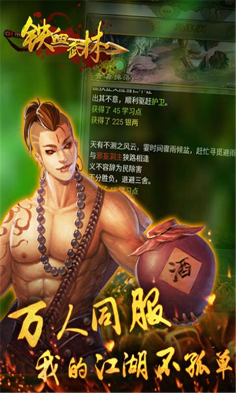 铁血武林截图2