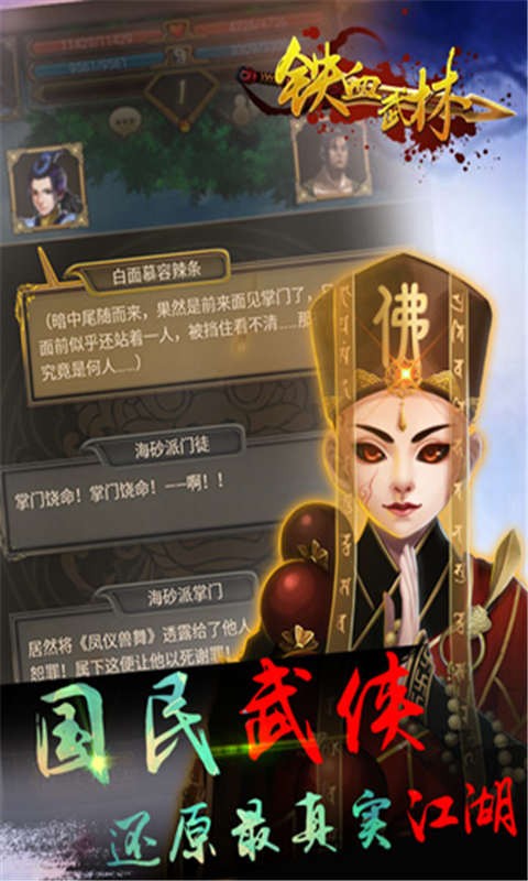 铁血武林截图4