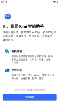 kimi智能助手官方截图1