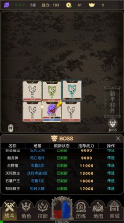 龙渊战纪游戏最新版截图4