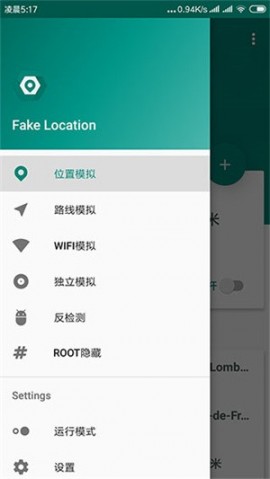 fake location 虚拟定位截图1