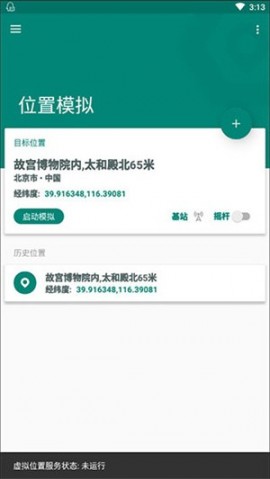 fake location 虚拟定位截图2