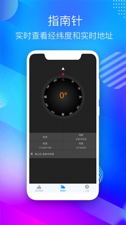 gPS海拔测量仪下载安装截图3