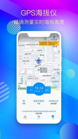 gPS海拔测量仪下载安装截图1