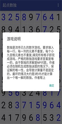 起点数独手游官方版