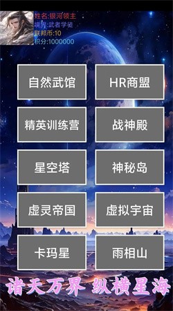 星空传说:高武纪元最新版