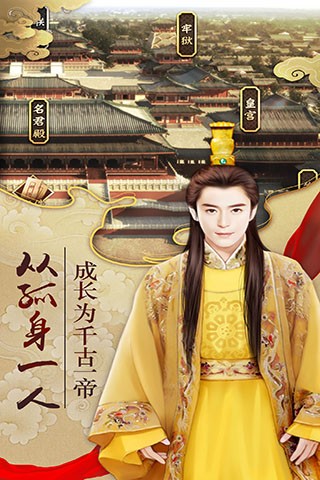 大唐宫心计苹果版手机客户端截图1