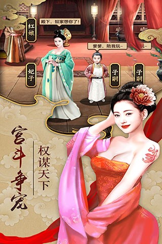 大唐宫心计苹果版手机客户端截图5