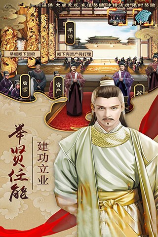 大唐宫心计苹果版手机客户端截图4