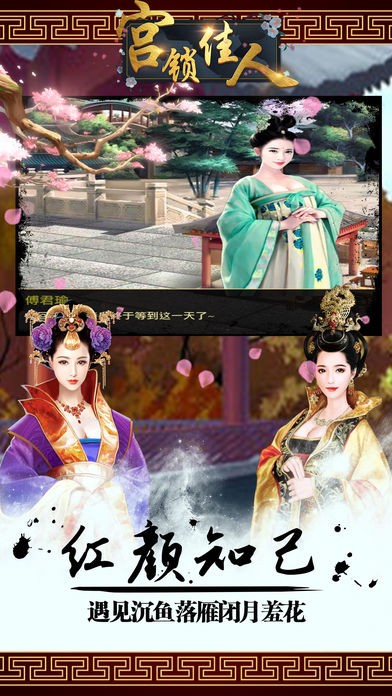 宫锁佳人手游ios版截图3