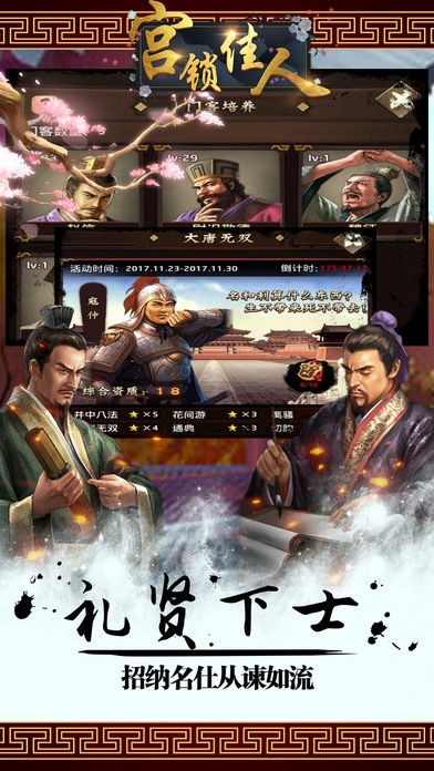 宫锁佳人手游ios版截图1