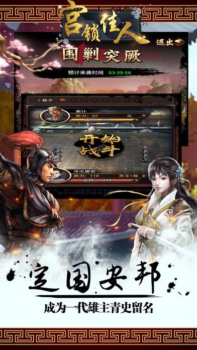 宫锁佳人手游ios版截图4