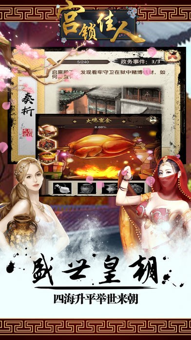 宫锁佳人手游ios版截图5